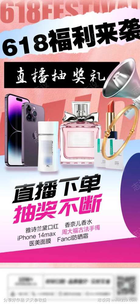 直播抽奖礼物海报-采灵感-https://www.cailinggan.com/