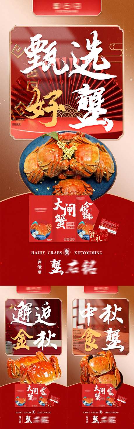 中秋大闸蟹礼品活动海报-采灵感-https://www.cailinggan.com/