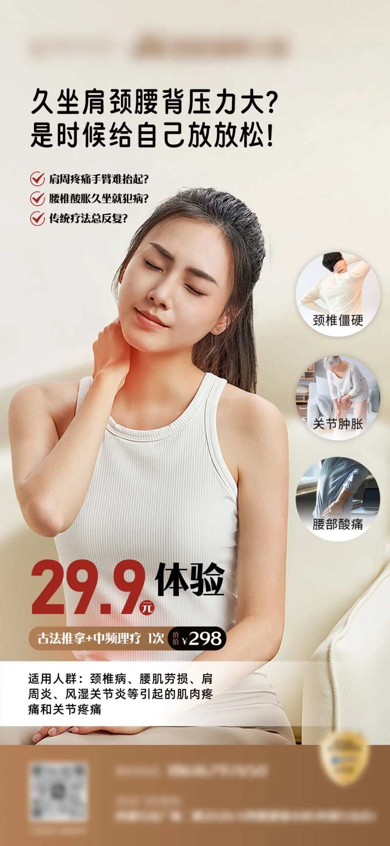 养生理疗海报单图-采灵感-cailinggan.com