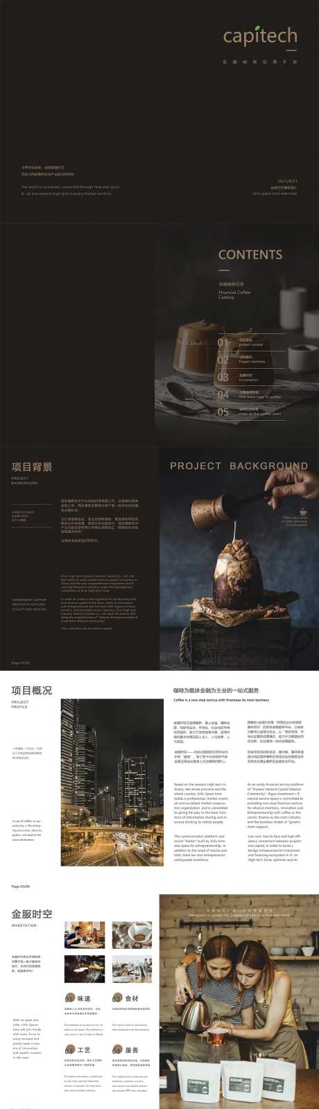 咖啡平面设计画册-采灵感-https://www.cailinggan.com/