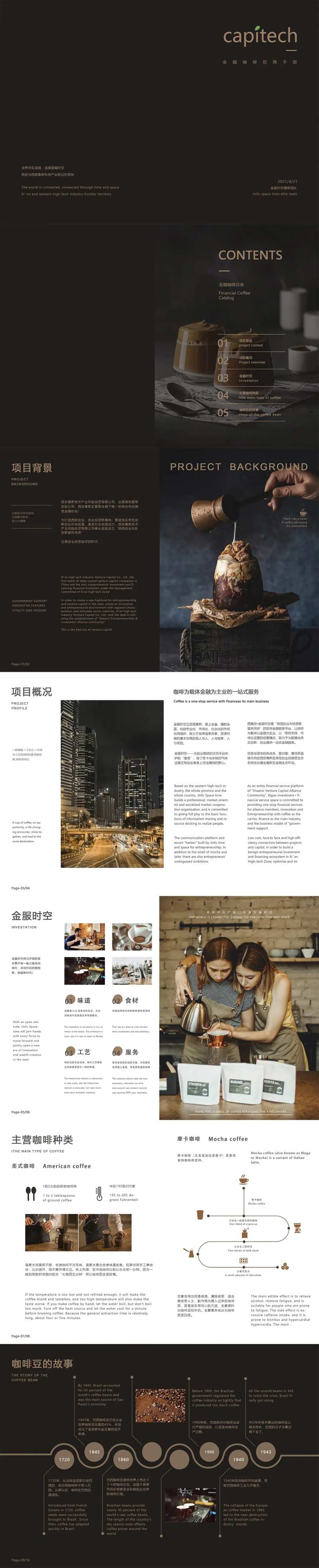 咖啡平面设计画册-采灵感-cailinggan.com