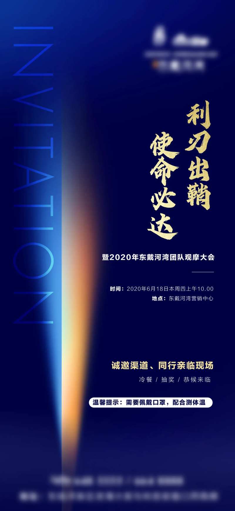 地产渠道观摩会海报-采灵感-cailinggan.com
