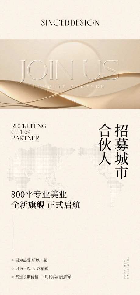 招募合作伙伴海报-采灵感-https://www.cailinggan.com/
