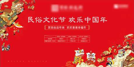 民俗活动背景板-采灵感-https://www.cailinggan.com/