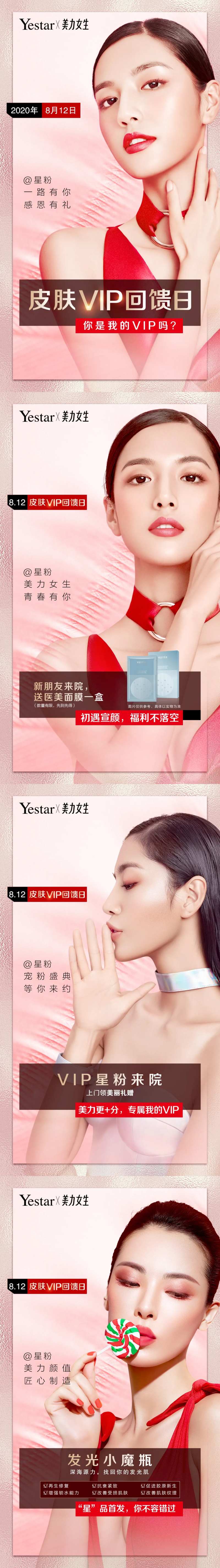 皮肤VIP回馈日系列海报-采灵感-cailinggan.com