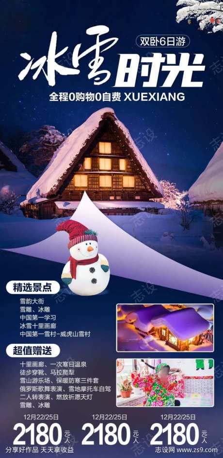 东北纯玩雪韵大街雪乡冰雕雪地温泉-采灵感-https://www.cailinggan.com/