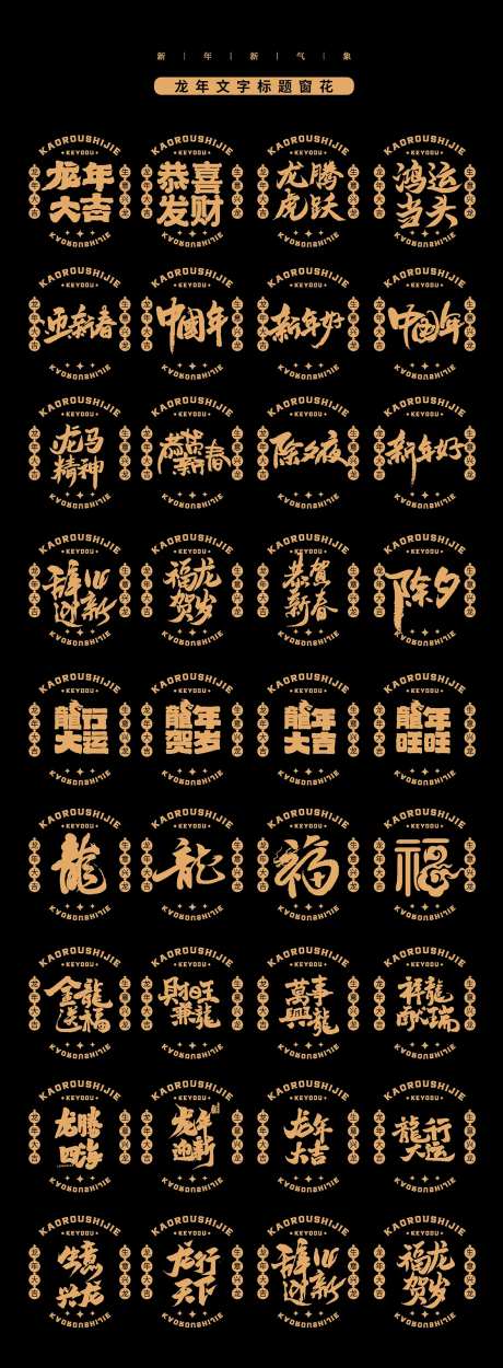 龙年2024年贴纸设计-采灵感-https://www.cailinggan.com/