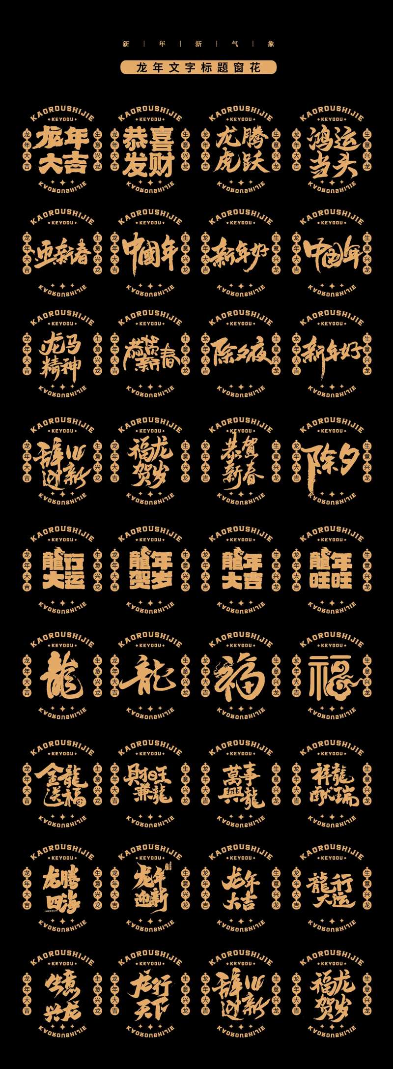 龙年2024年贴纸设计-采灵感-cailinggan.com