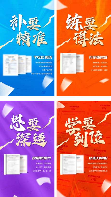 高考教育教辅系列海报-采灵感-https://www.cailinggan.com/