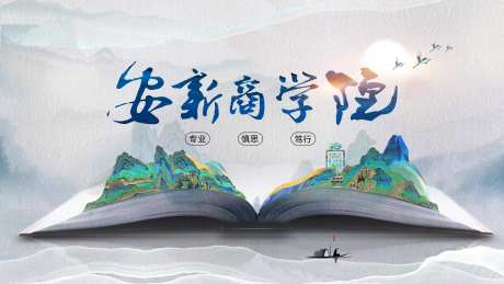 商学院活动背景板-采灵感-https://www.cailinggan.com/