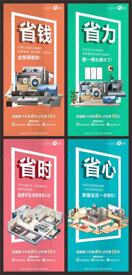 地产买房送家装缤纷系列海报-采灵感-https://www.cailinggan.com/