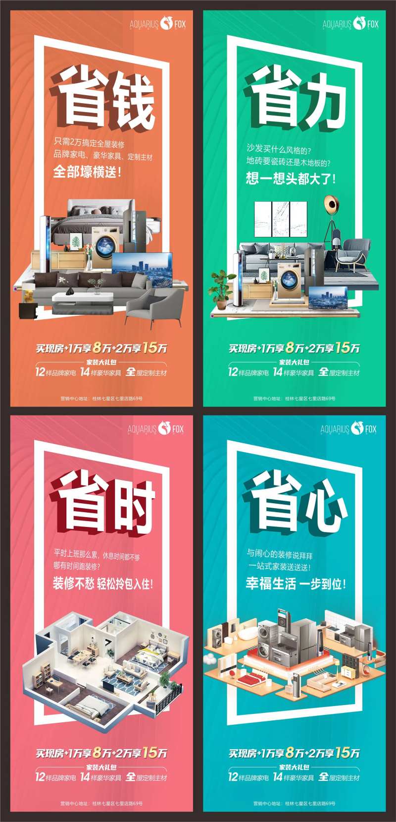 地产买房送家装缤纷系列海报-采灵感-cailinggan.com