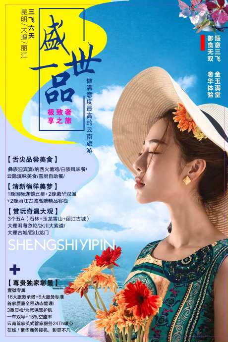 昆明大理丽江旅游海报-采灵感-https://www.cailinggan.com/