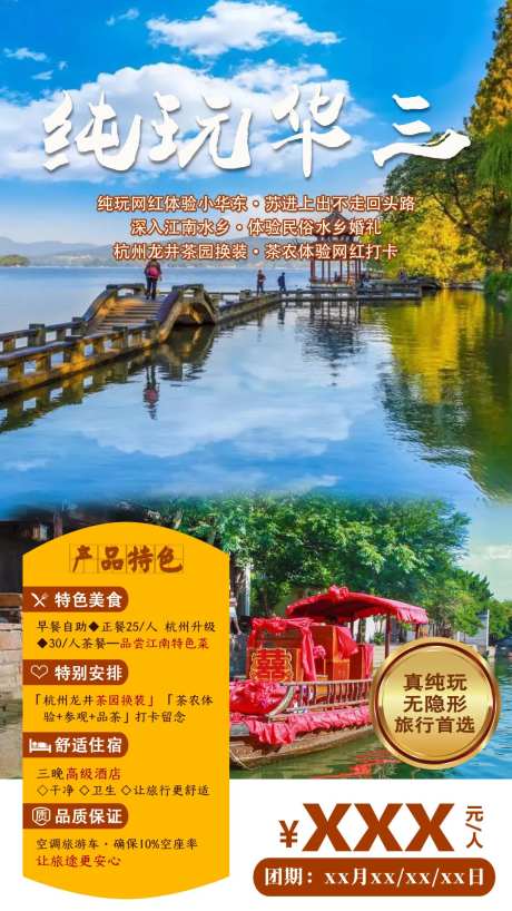 纯玩华三旅游海报-采灵感-https://www.cailinggan.com/