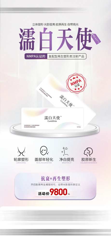 濡白天使海报-采灵感-https://www.cailinggan.com/