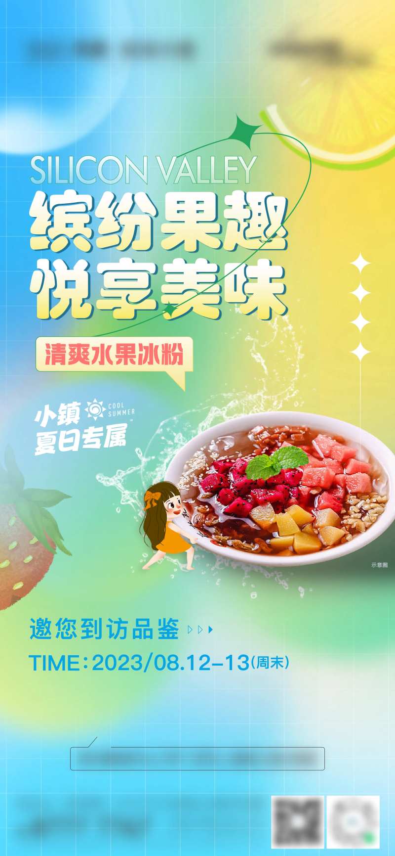 物业甜点预告海报-采灵感-cailinggan.com