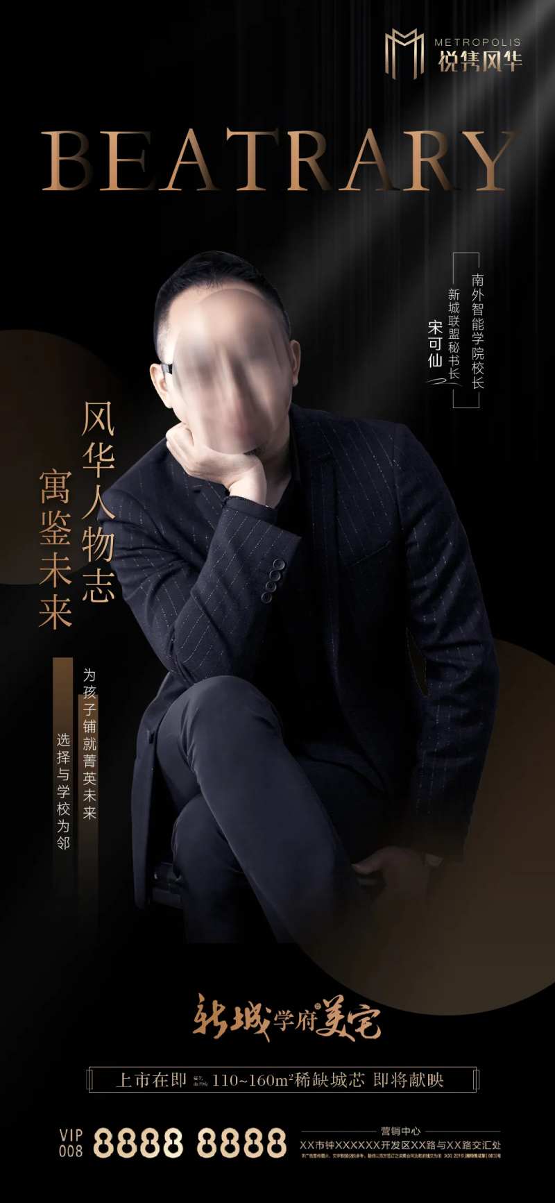人物代言推荐刷屏海报-采灵感-cailinggan.com