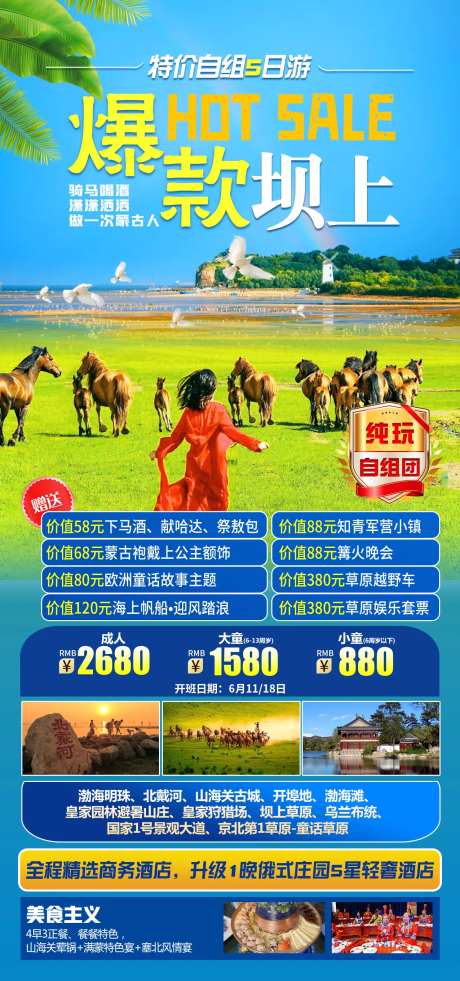 爆款坝上旅游海报-采灵感-https://www.cailinggan.com/