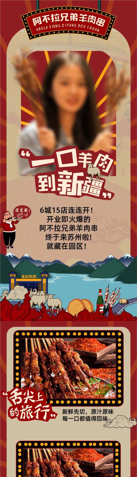 美食餐饮烧烤羊肉串开业长图海报-采灵感-https://www.cailinggan.com/
