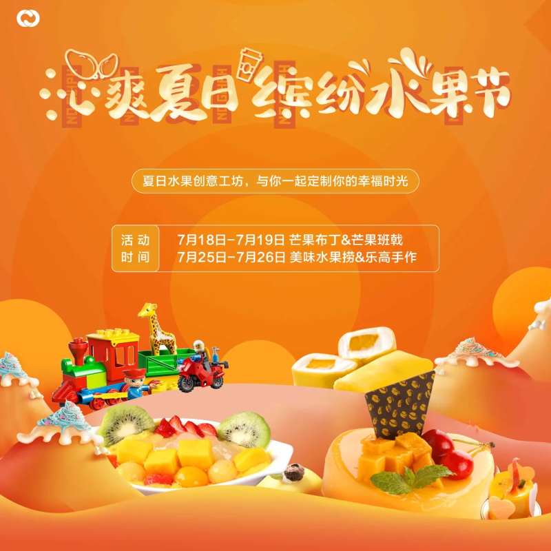 水果DIY芒果布丁乐高-采灵感-cailinggan.com