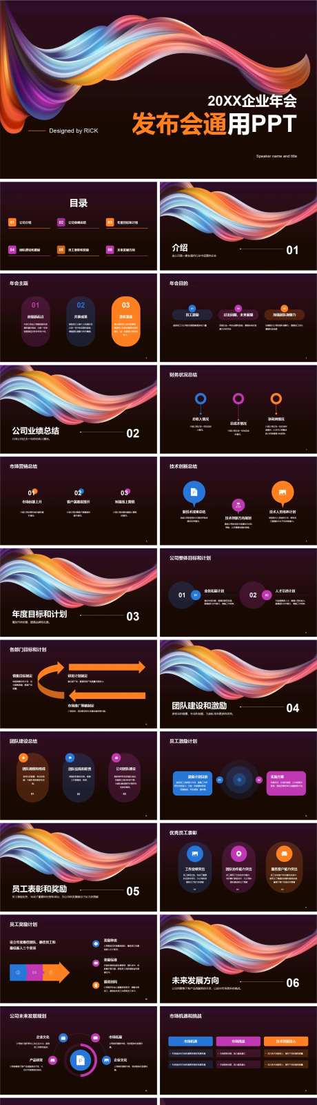 企业年会发布会通用PPT-采灵感-https://www.cailinggan.com/