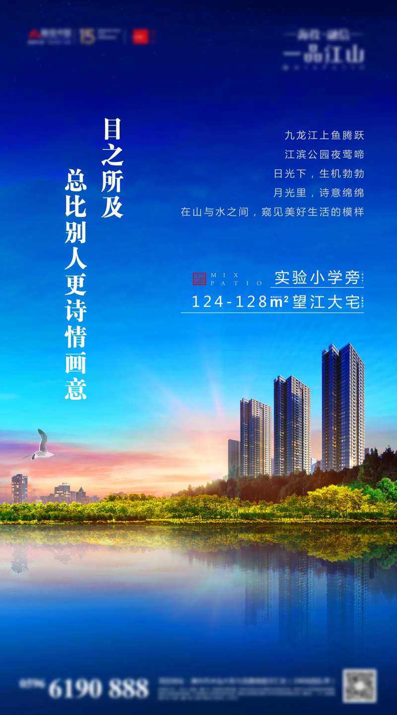 地产临江美景卖点宣传海报-采灵感-cailinggan.com