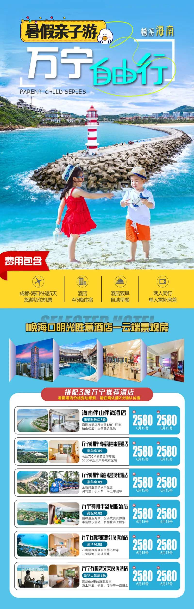海南三亚万宁暑期亲子自由行长图-采灵感-cailinggan.com