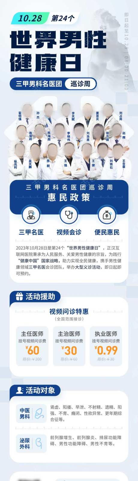 世界男性健康日长图专题页-采灵感-https://www.cailinggan.com/