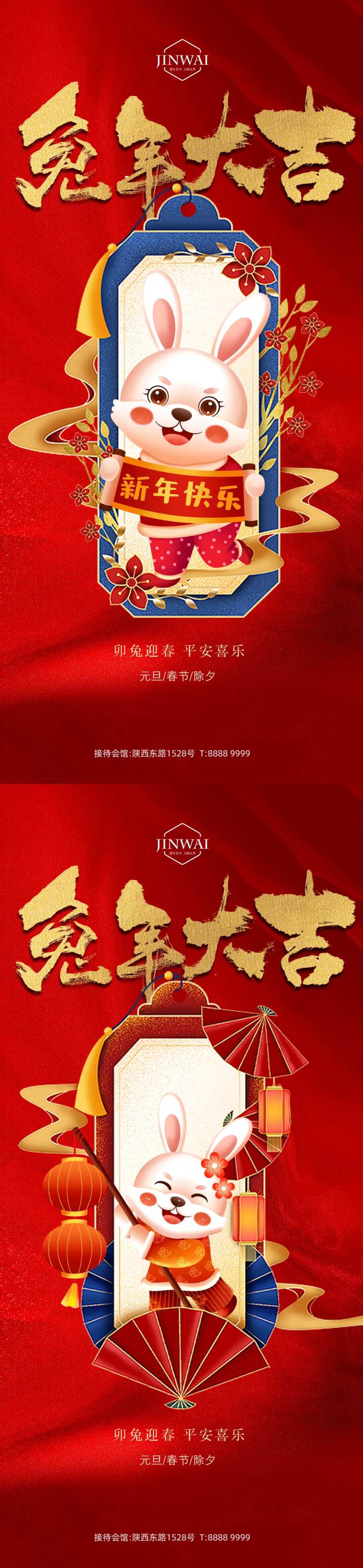 兔年海报-采灵感-cailinggan.com
