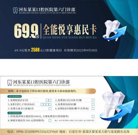 口腔门诊促销卡-采灵感-https://www.cailinggan.com/