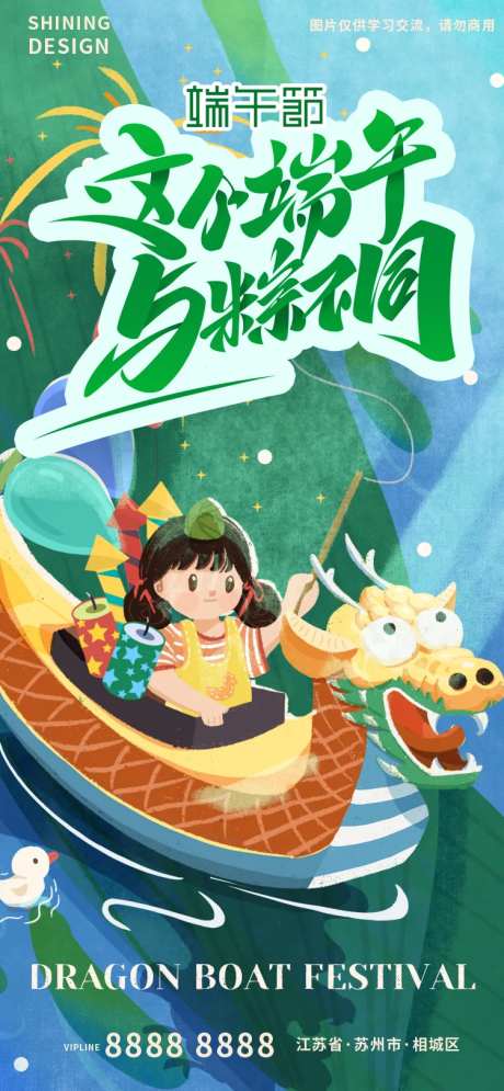 女孩划龙舟端午节手绘插画创意节日海报-采灵感-https://www.cailinggan.com/