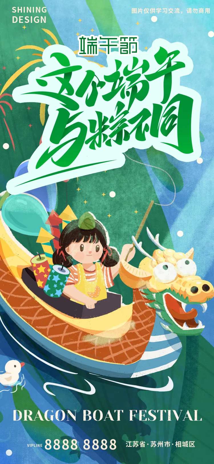 女孩划龙舟端午节手绘插画创意节日海报-采灵感-cailinggan.com