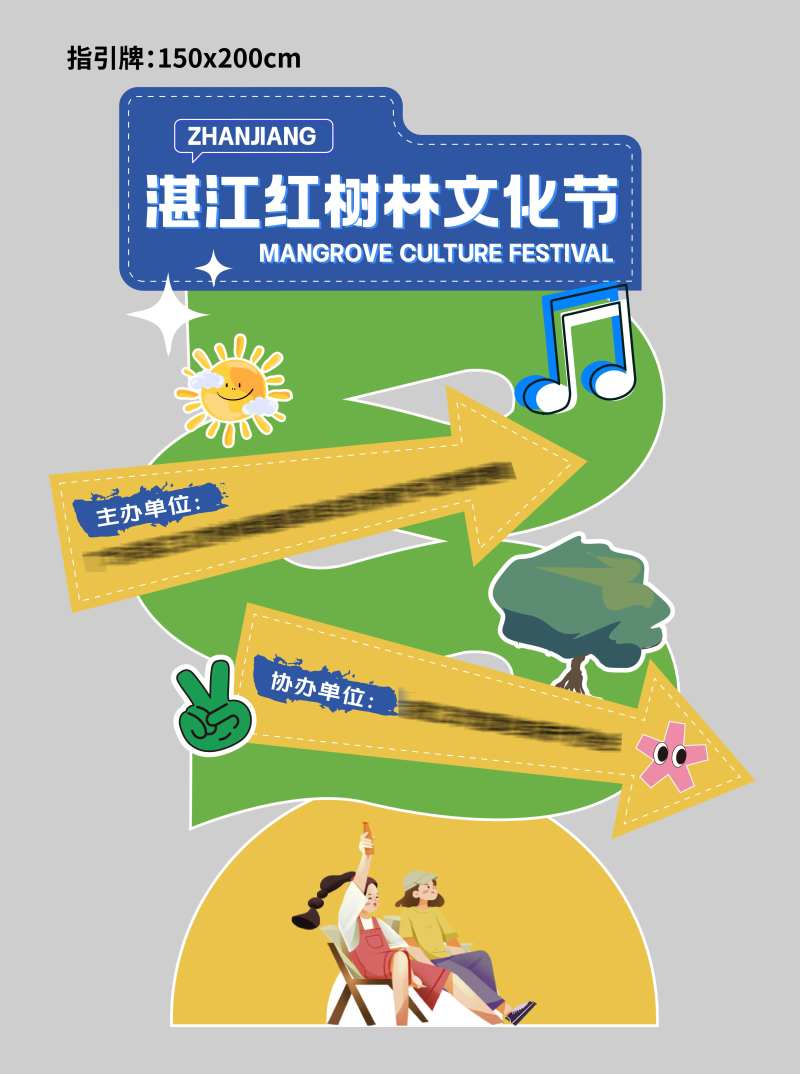 红树林指引牌-采灵感-cailinggan.com