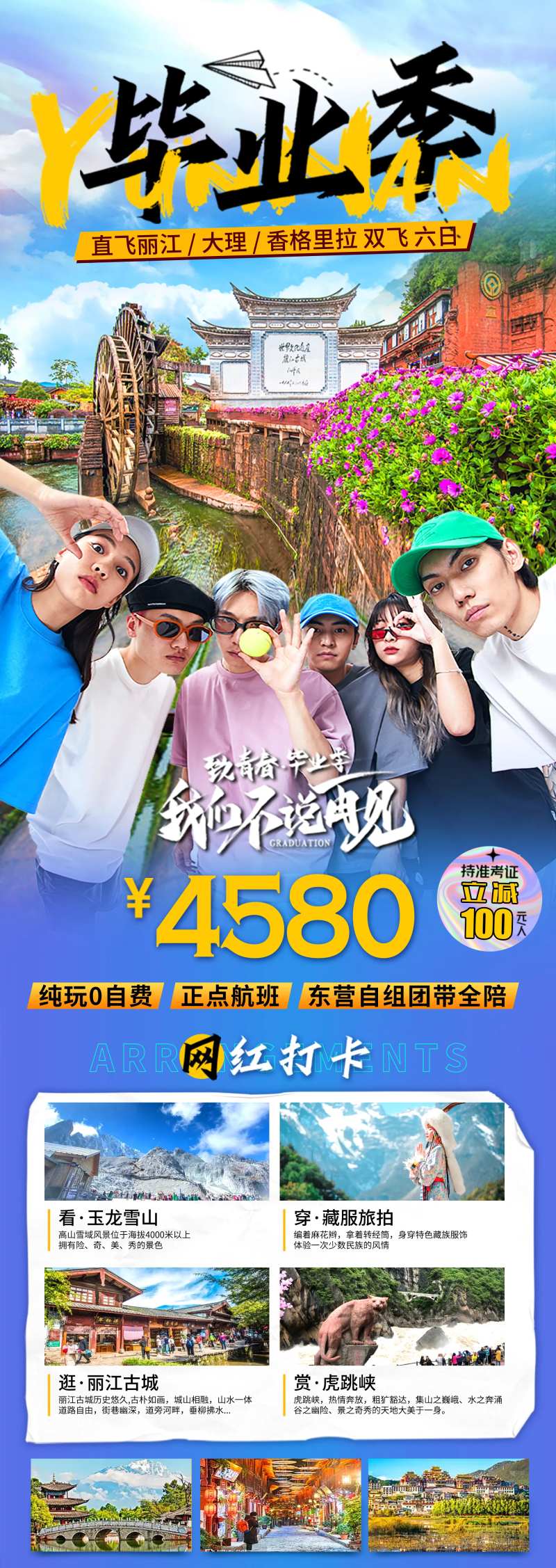 云南毕业旅游-采灵感-cailinggan.com