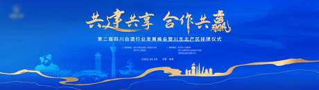 川酒产区发布会授牌仪式-采灵感-https://www.cailinggan.com/