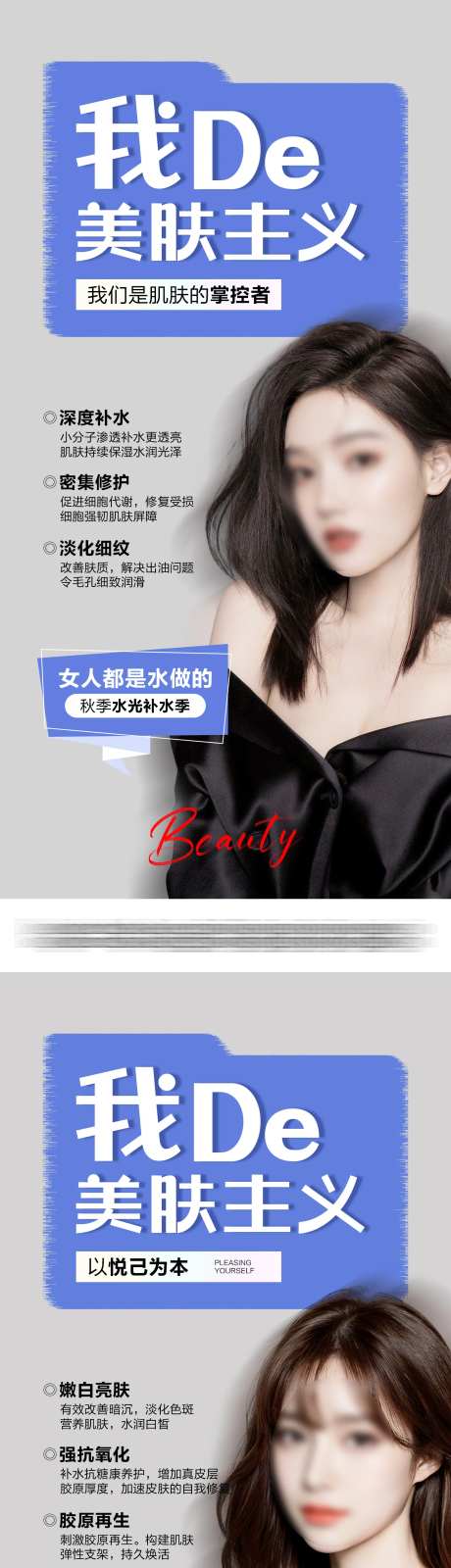 医美水光系列海报-采灵感-https://www.cailinggan.com/