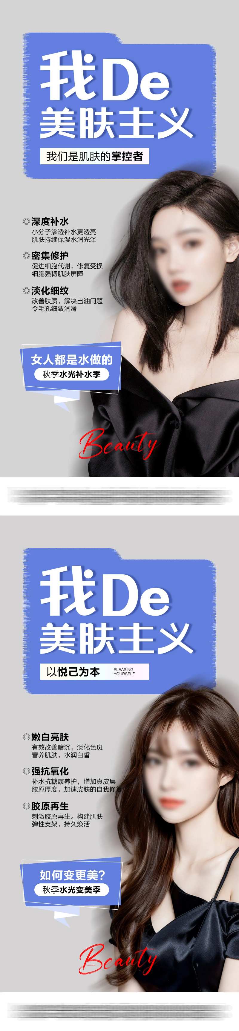 医美水光系列海报-采灵感-cailinggan.com