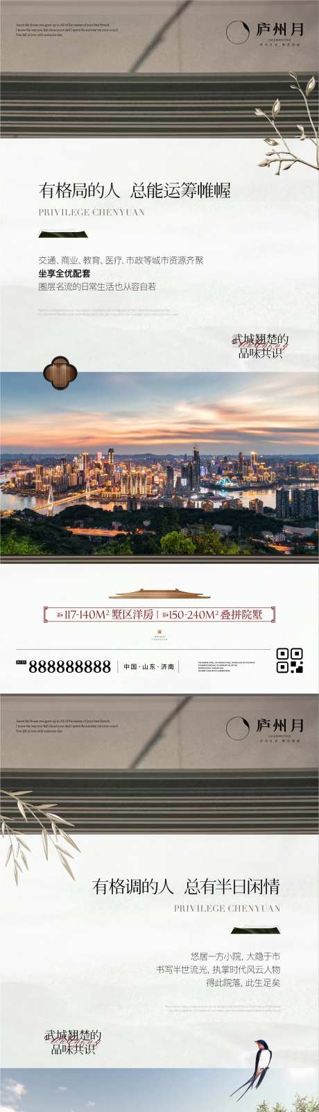中式院墅圈层价值点系列海报-采灵感-https://www.cailinggan.com/