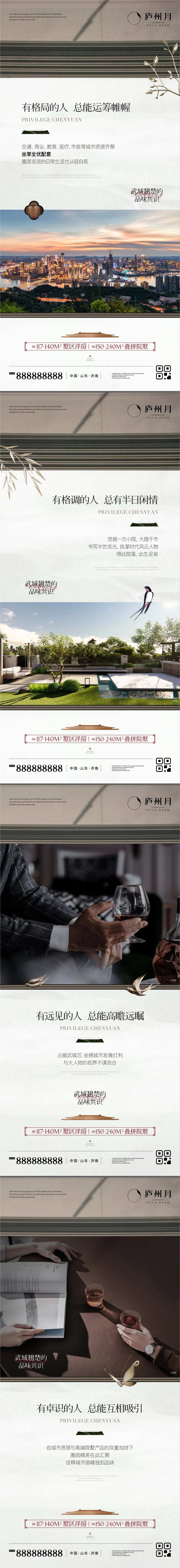中式院墅圈层价值点系列海报-采灵感-cailinggan.com