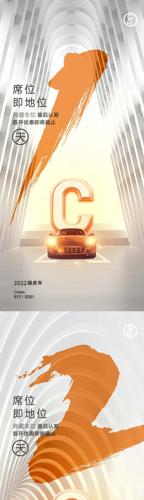 车位C位倒计时                                                                                                                                                                                                 -采灵感-https://www.cailinggan.com/