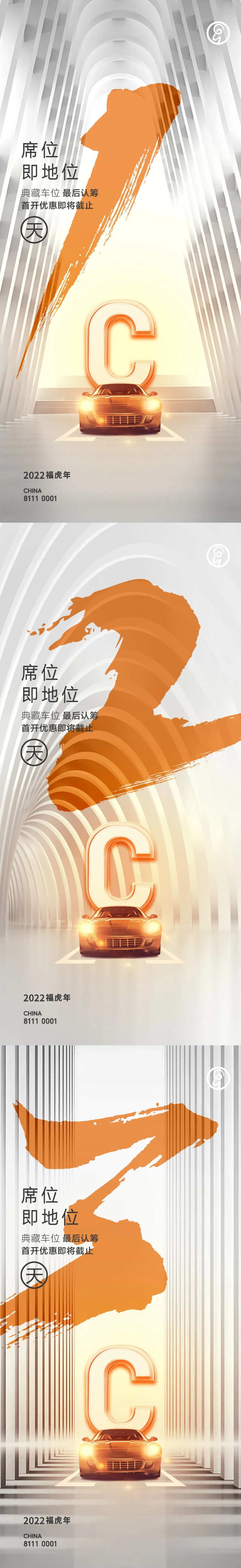 车位C位倒计时                                                                                                                                                                                                 -采灵感-cailinggan.com