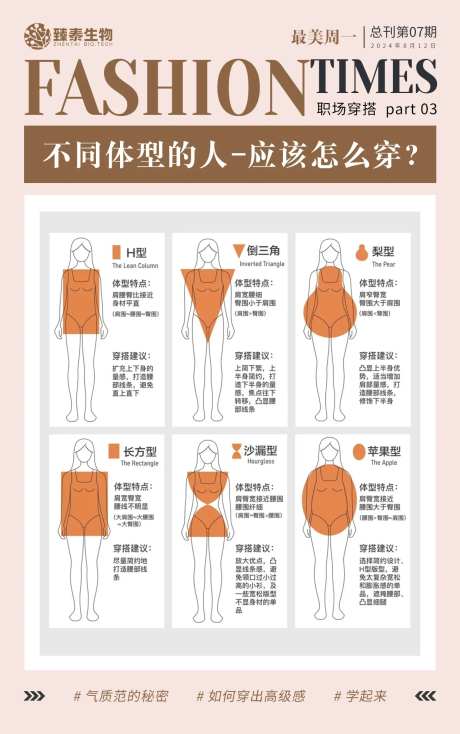 穿衣搭配时尚宣传海报-采灵感-https://www.cailinggan.com/