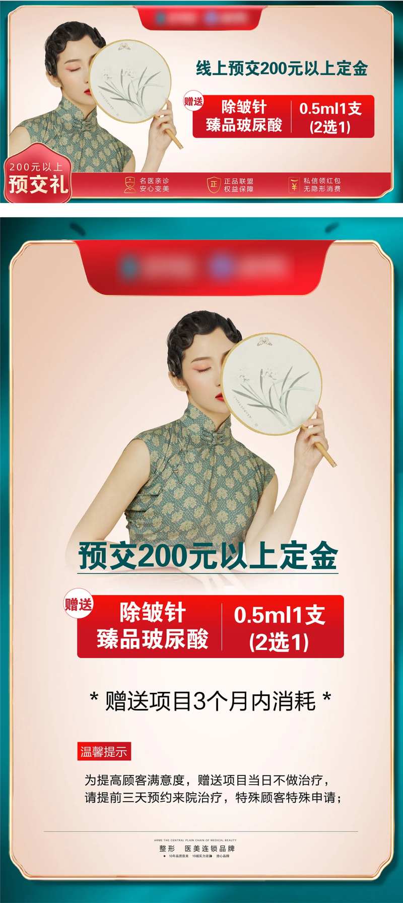 医美预交礼活动-采灵感-cailinggan.com