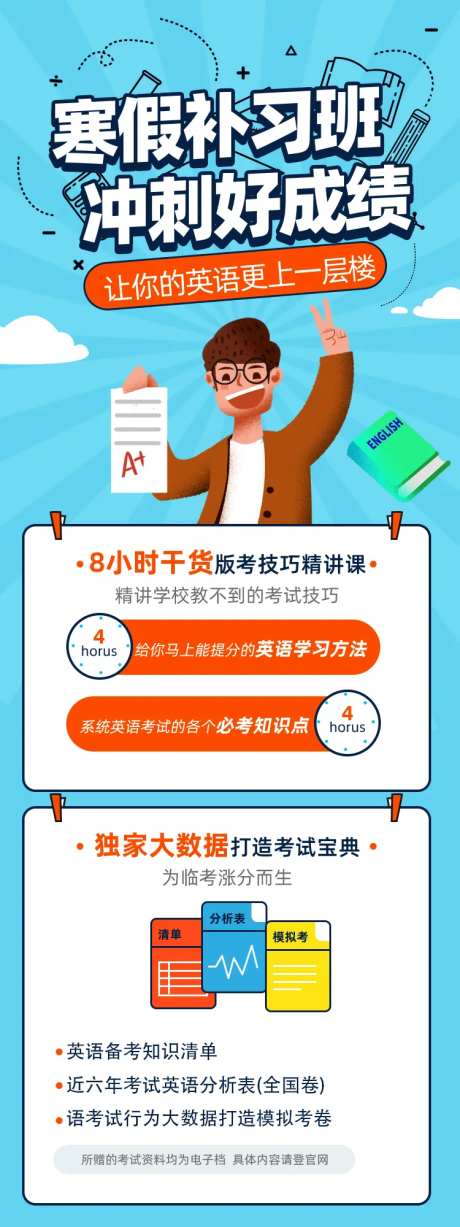卡通教育寒假英语补习H5专题设计-采灵感-https://www.cailinggan.com/