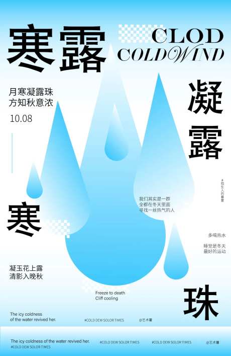 寒露扁平海报-采灵感-https://www.cailinggan.com/