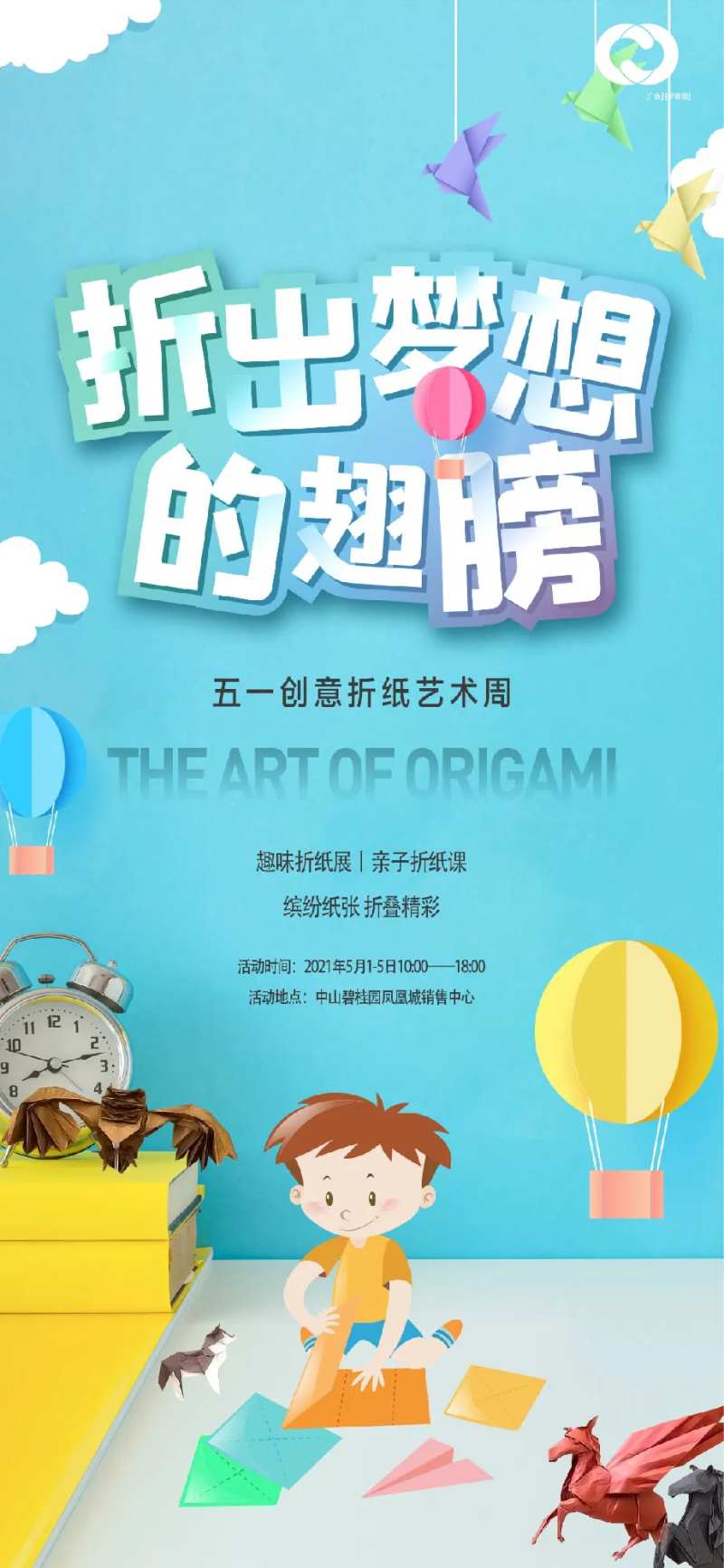 折纸大赛DIY活动亲子暖场活动-采灵感-cailinggan.com