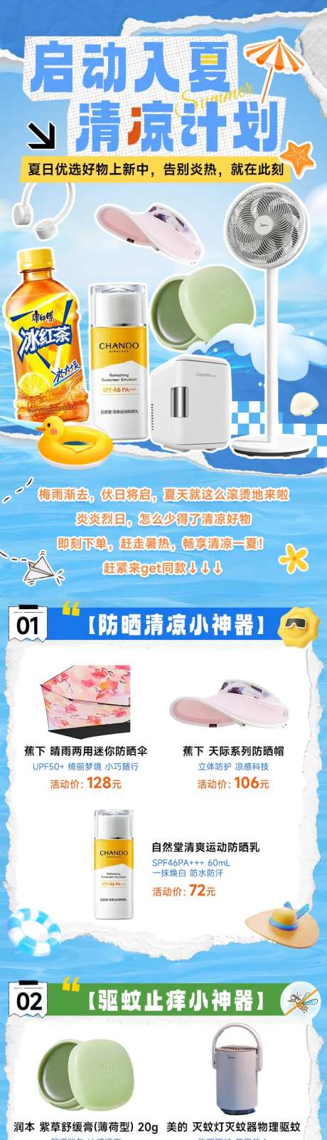 启动入夏 -采灵感-https://www.cailinggan.com/