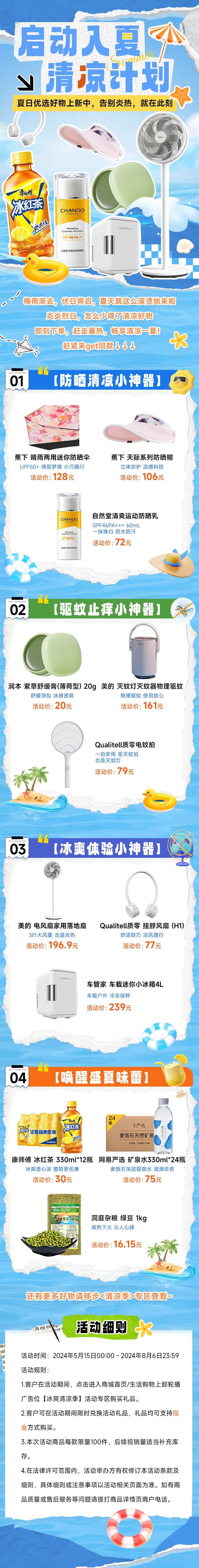 启动入夏 -采灵感-cailinggan.com