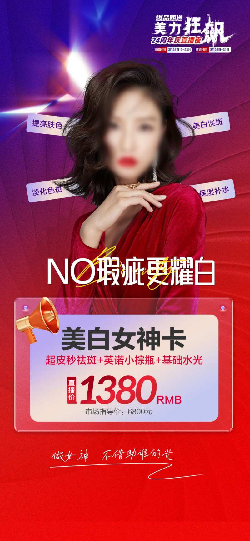 女神美白卡-采灵感-cailinggan.com