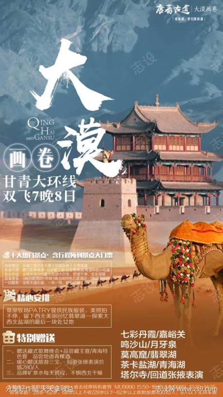 大漠画卷旅游海报-采灵感-https://www.cailinggan.com/